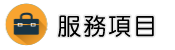 菲律賓徵信社調查服務項目